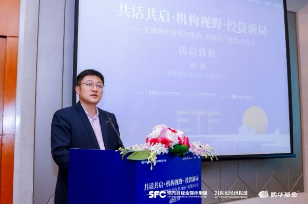 亿策略 “财富·中国行”首场重磅活动“共话共启·机构视野·投资新局——全球秩序裂变与重构”机构资产配置研讨会圆满举行