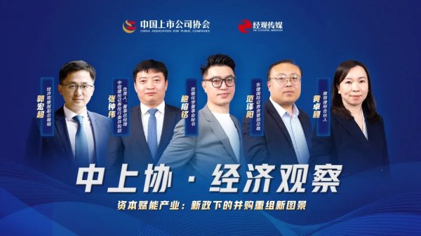 天载配资 中上协经济观察——资本赋能产业：多维透视并购重组新图景