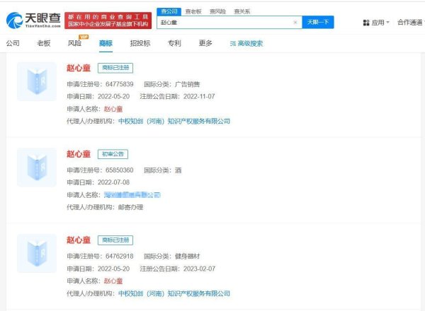 金御优配 赵心童已注册个人姓名商标 多方抢注赵心童商标被驳回