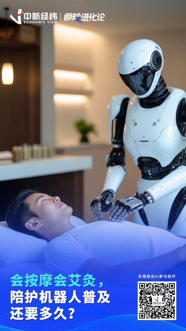 七星配资 【瞪羚进化论】会按摩会艾灸，陪护机器人普及还要多久？