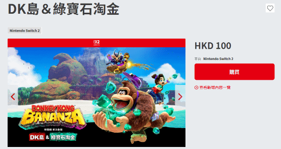 鼎金投资 《咚奇刚》DLC售价100港元：新增2款全新要素