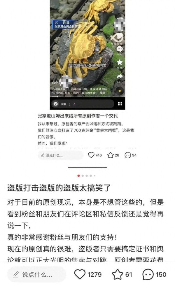 鼎牛网 吴文胜爆料山姆一门店黄金大闸蟹疑仿制自己作品后，一工作室称系模型原创方：“盗版打击盗版的盗版”